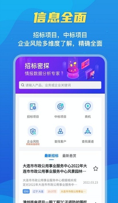 招标密探app