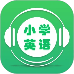 新课标小学英语app免费版