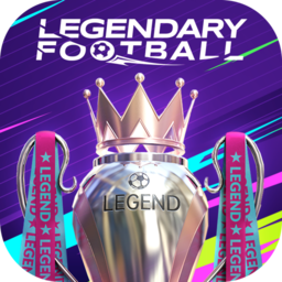 传奇足球手游(LEGENDARY FOOTBALL)