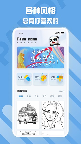熊猫绘画生花下载 v2.0.5安卓版0