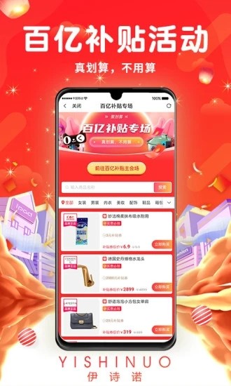 伊诗诺下载 v1.0.1 安卓版 1