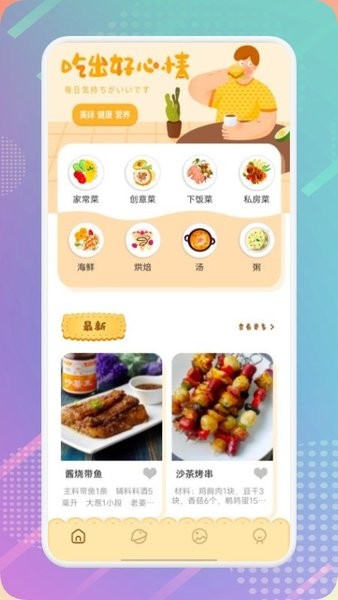 妈妈菜谱app下载