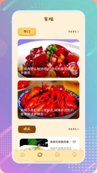 妈妈菜谱下载 v1.1 安卓版 2