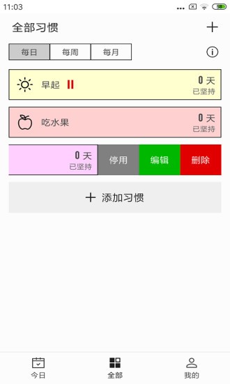 简约日常打卡下载 v1.5.6安卓版1