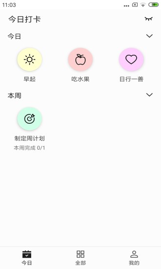 简约日常打卡下载 v1.5.6安卓版2