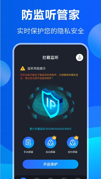 防窃听大师下载 v4.6.1118 安卓版 0