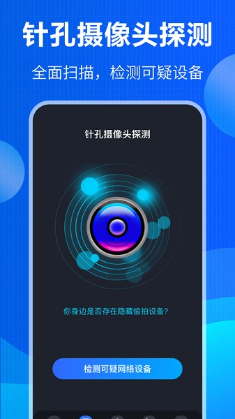 防窃听大师下载 v4.6.1118 安卓版 1