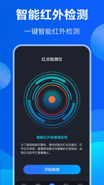 防窃听大师app下载