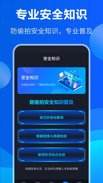 防窃听大师下载 v4.6.1118 安卓版 3