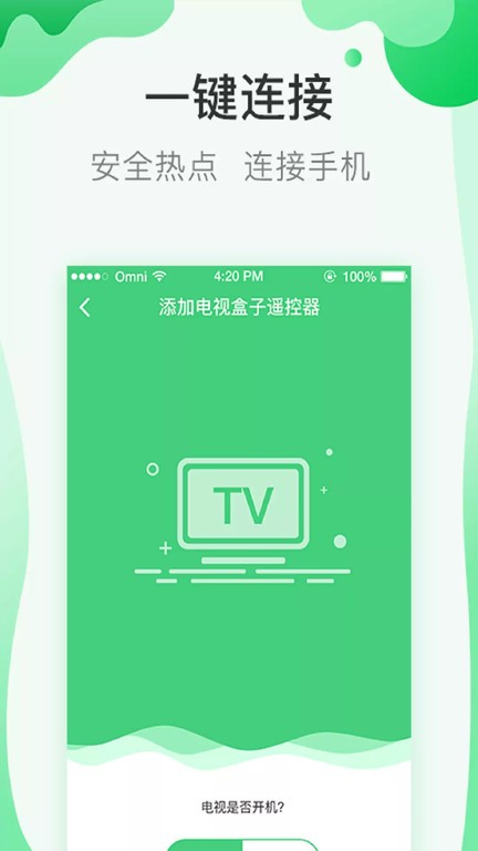 万能钥匙遥控器手机版下载 v1.3.5 安卓版 3