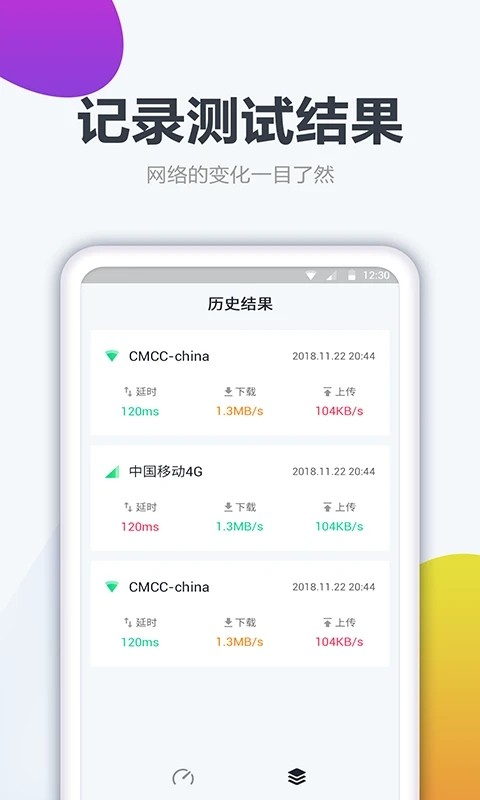 测网速大师手机版下载 v1.1.9 安卓版0