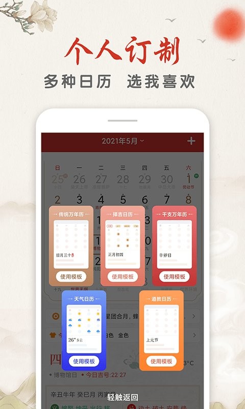 多用华夏日历下载 v5.4.8安卓版3