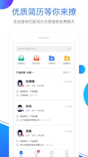 新安人才网企业版官方版下载 v2.6.0安卓版0