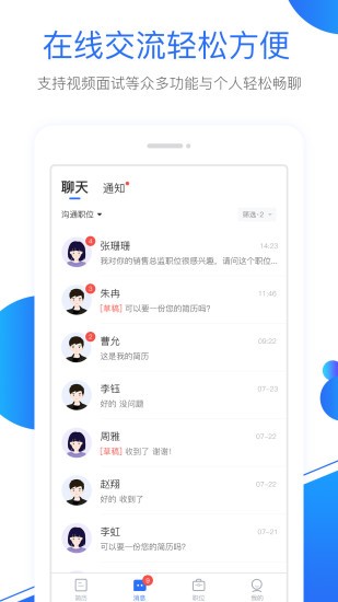 新安人才网企业版官方版下载 v2.6.0安卓版2