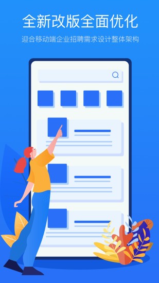 新安人才网企业版官方版下载 v2.6.0安卓版3