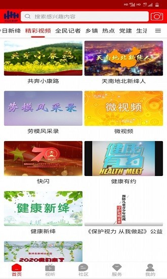 智慧新绛app下载 v1.2.5 安卓版0