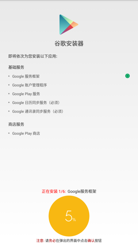 ׹ȸװװ(Google Play services) ͼ2