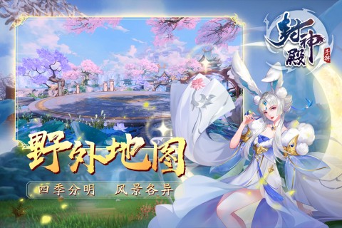 封神殿手游官方版(暂未上线) v1.0.0.124 安卓版 0