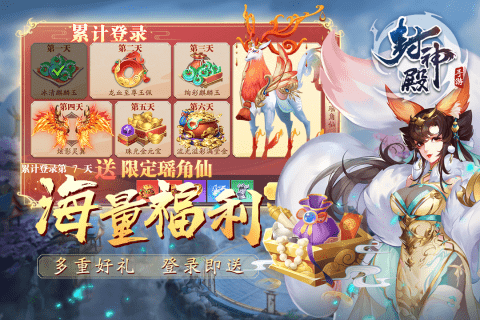 封神殿手游官方版(暂未上线) v1.0.0.124 安卓版 3