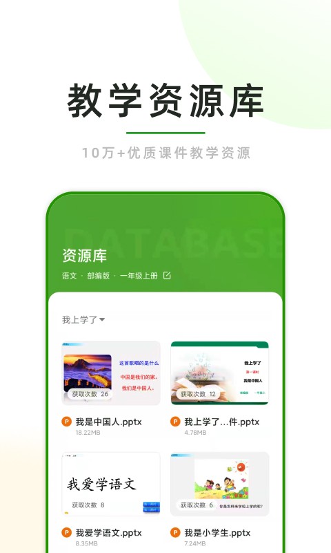 课堂小助手下载 v1.22.6安卓版0