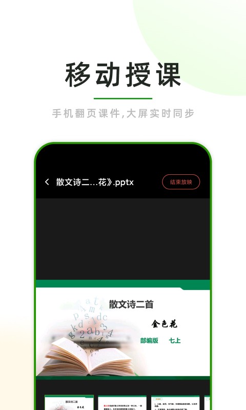 课堂小助手下载 v1.22.6安卓版2