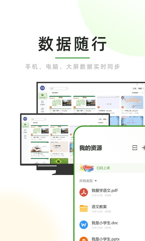 课堂小助手下载 v1.22.6安卓版3