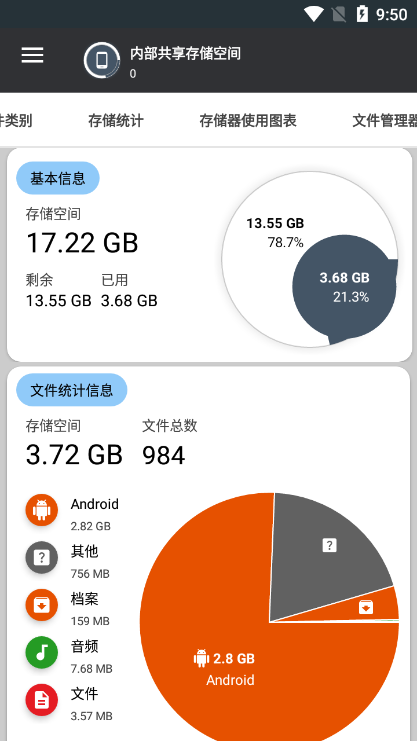 Drives手机内存管理器中文版下载 v4.1.6.6 安卓版 2