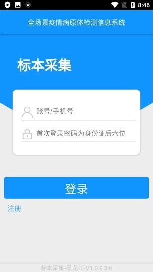 黑龙江省核酸检测信息系统