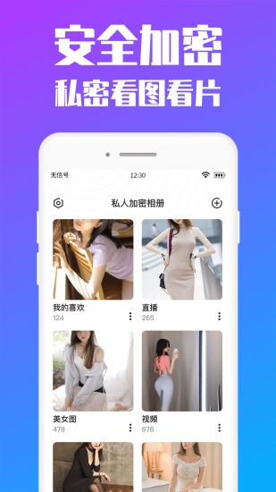 私人加密相冊app下載 v1.0.0 安卓版 3