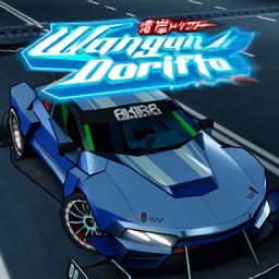 Ưƾ(Wangan Dorifto)