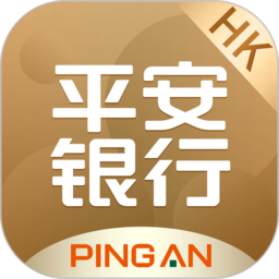 平安银行香港分行app