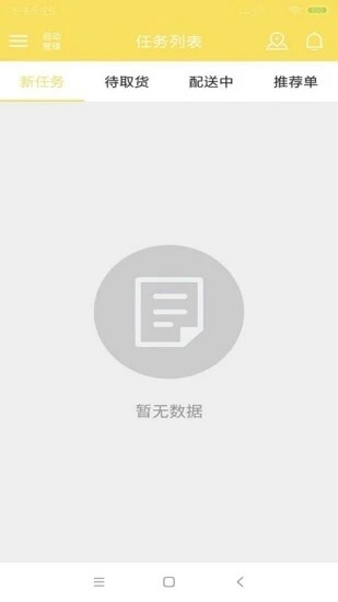 叮个饭骑手外卖app下载 v5.0.3安卓版3