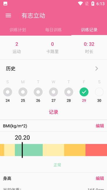 有志立动app下载 v1.0 安卓版 0