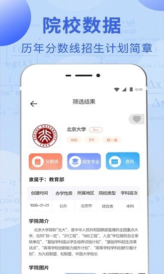 高考志愿大全app下載 v3.3.9 安卓版 0