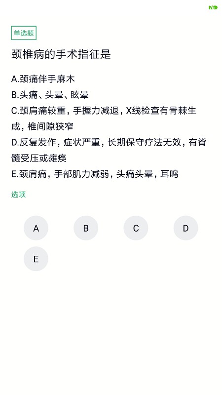 外科主治医师题库app v5.0.4安卓版 3