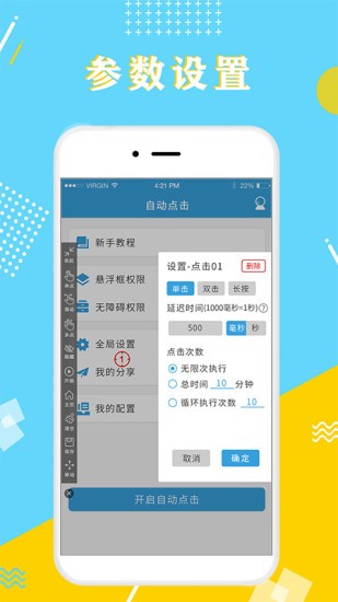 自动点击器极速版app