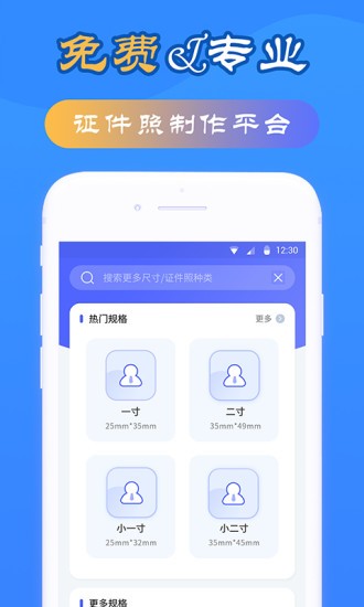 智拍证件照下载 v1.3.9 安卓版2