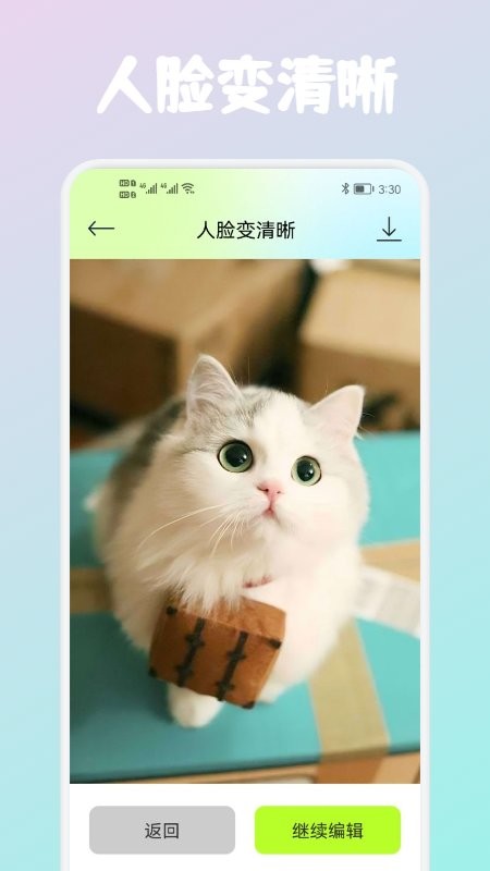 wink照片修复app v1.1 安卓版 3