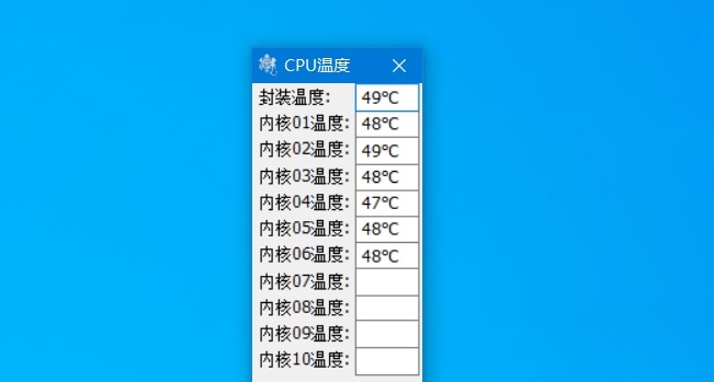 电脑cpu温度检测工具免费版 v1.9 绿色版 0
