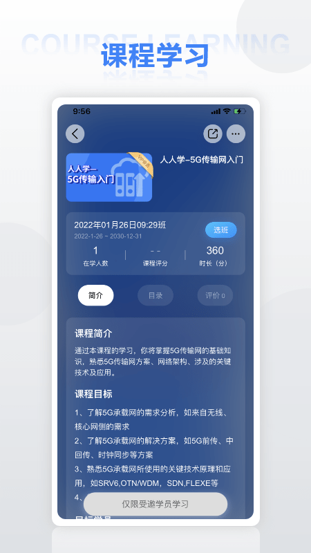 华为培训尊享版app