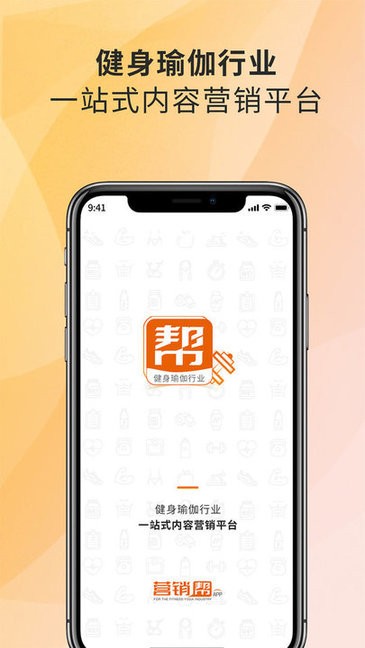 营销帮app下载 v1.0.14 安卓版0