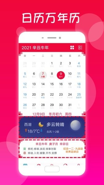 真好日历2023最新版下载 v1.5.5安卓版 0