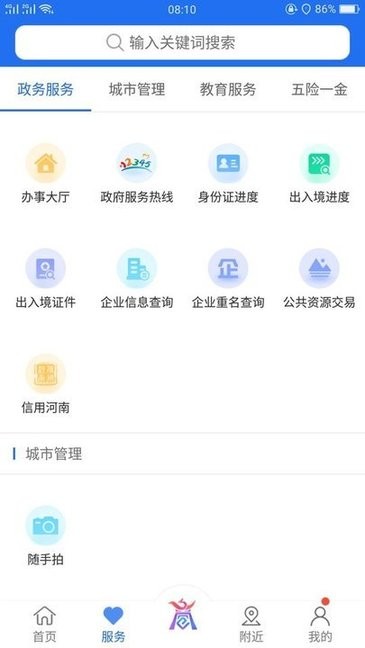 商通辦官方版下載 v1.4.3 安卓版 3