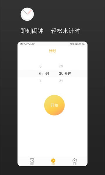 铃声睡眠闹钟软件下载 v1.2.9安卓版2