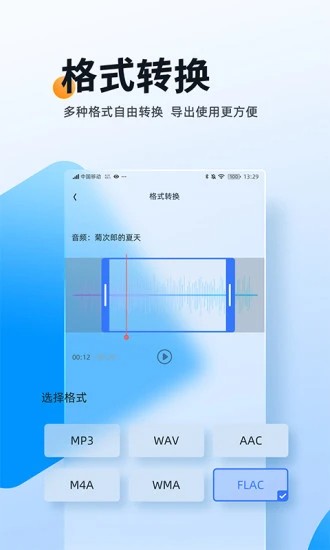 伴奏大师音频剪辑工具下载 v1.0.2安卓版 0