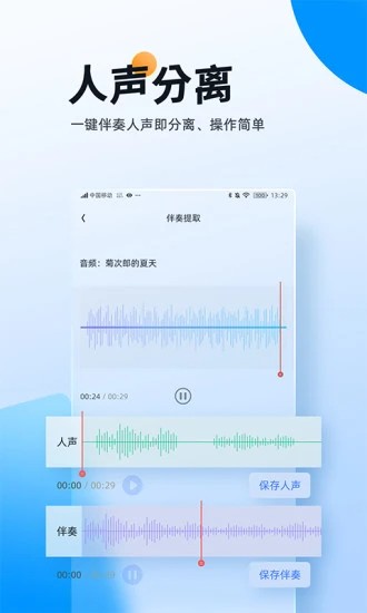 伴奏大师音频剪辑工具下载 v1.0.2安卓版 1