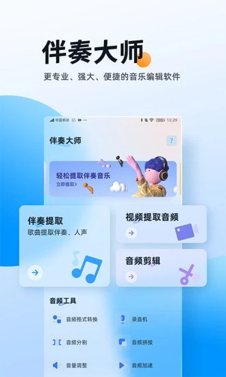 伴奏大师音频剪辑工具下载 v1.0.2安卓版 3