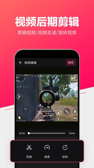 录屏视频大师下载 v1.1.6安卓版1