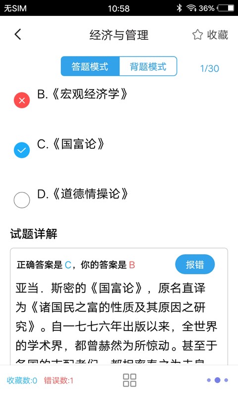 公共基础知识考试题库2022下载 v2.1 安卓版3