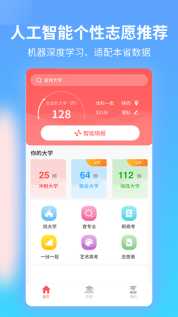 优才高考志愿专家app下载 v1.7.2安卓版1